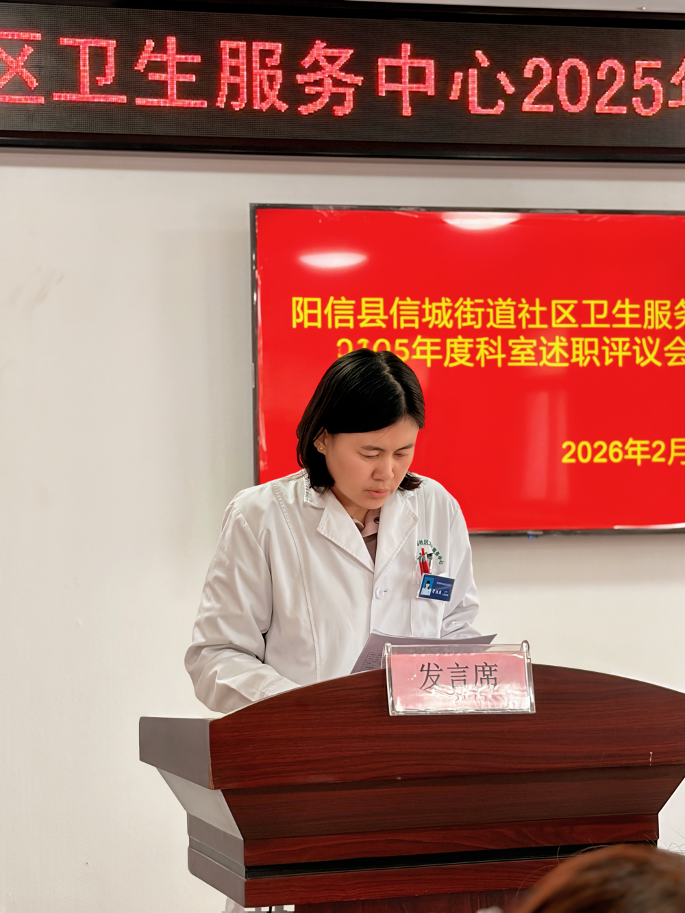 【以述明责践初心 以评促干谋发展】阳信县信城街道社区卫生服务中心召开中层干部述职评议会议