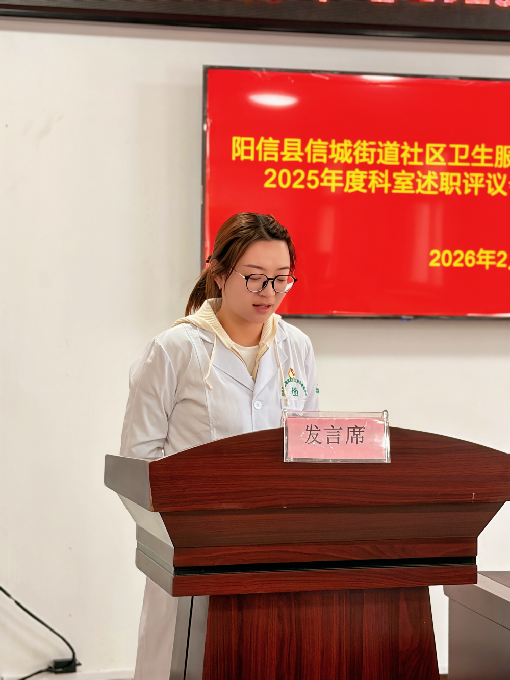 【以述明责践初心 以评促干谋发展】阳信县信城街道社区卫生服务中心召开中层干部述职评议会议