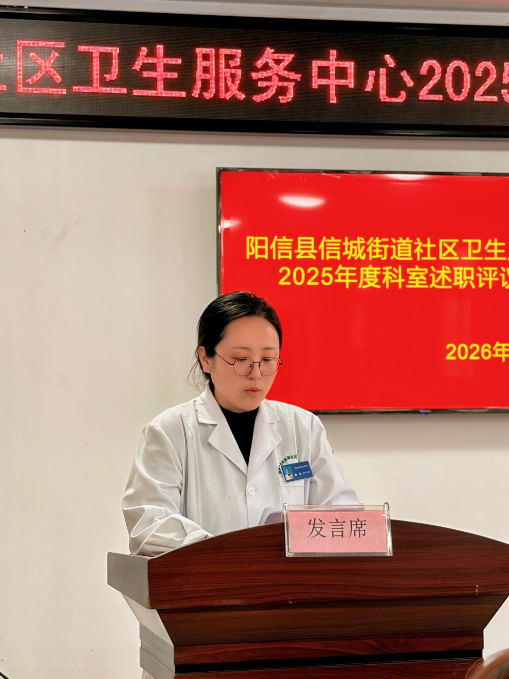 【以述明责践初心 以评促干谋发展】阳信县信城街道社区卫生服务中心召开中层干部述职评议会议