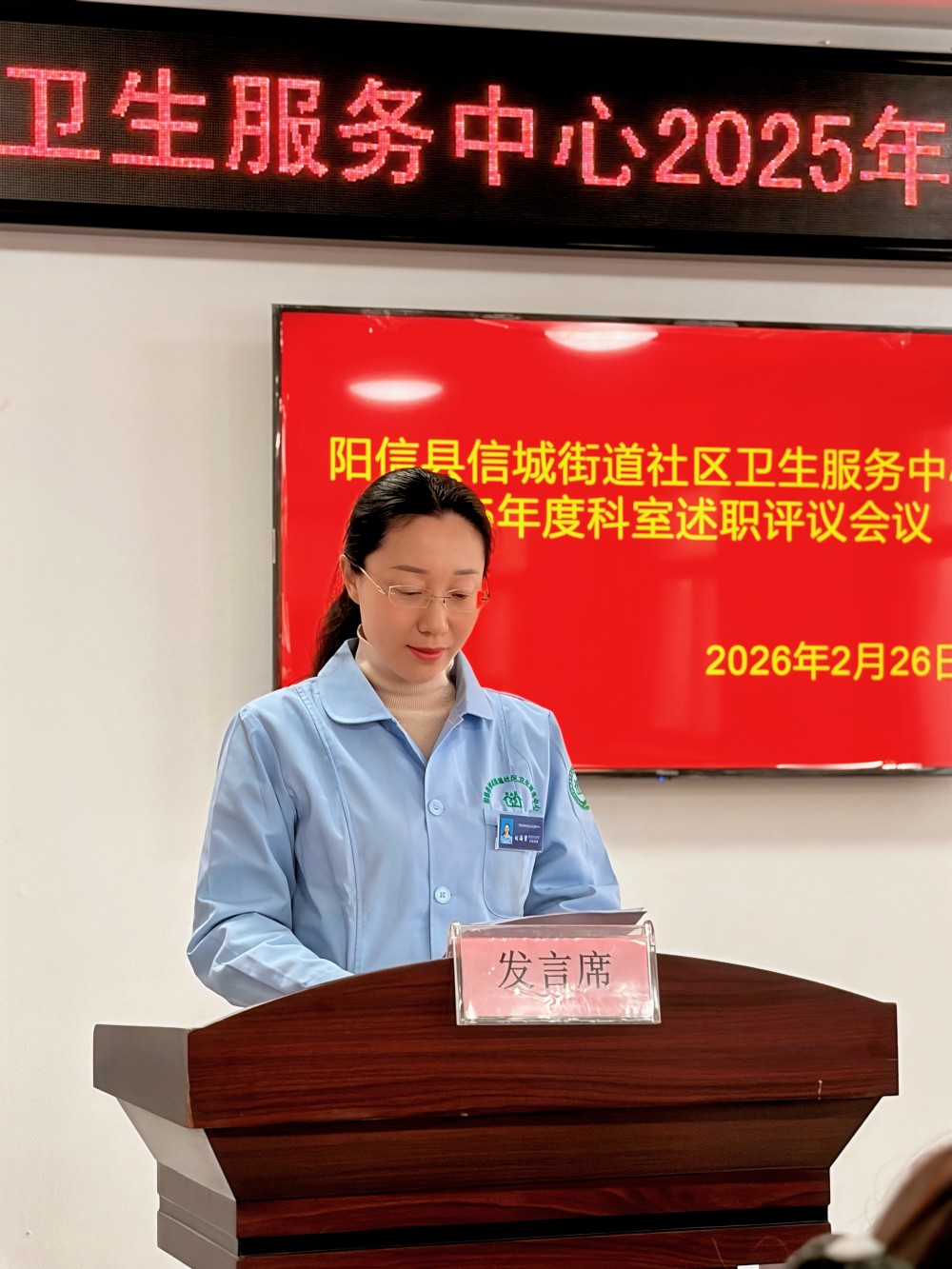 【以述明责践初心 以评促干谋发展】阳信县信城街道社区卫生服务中心召开中层干部述职评议会议