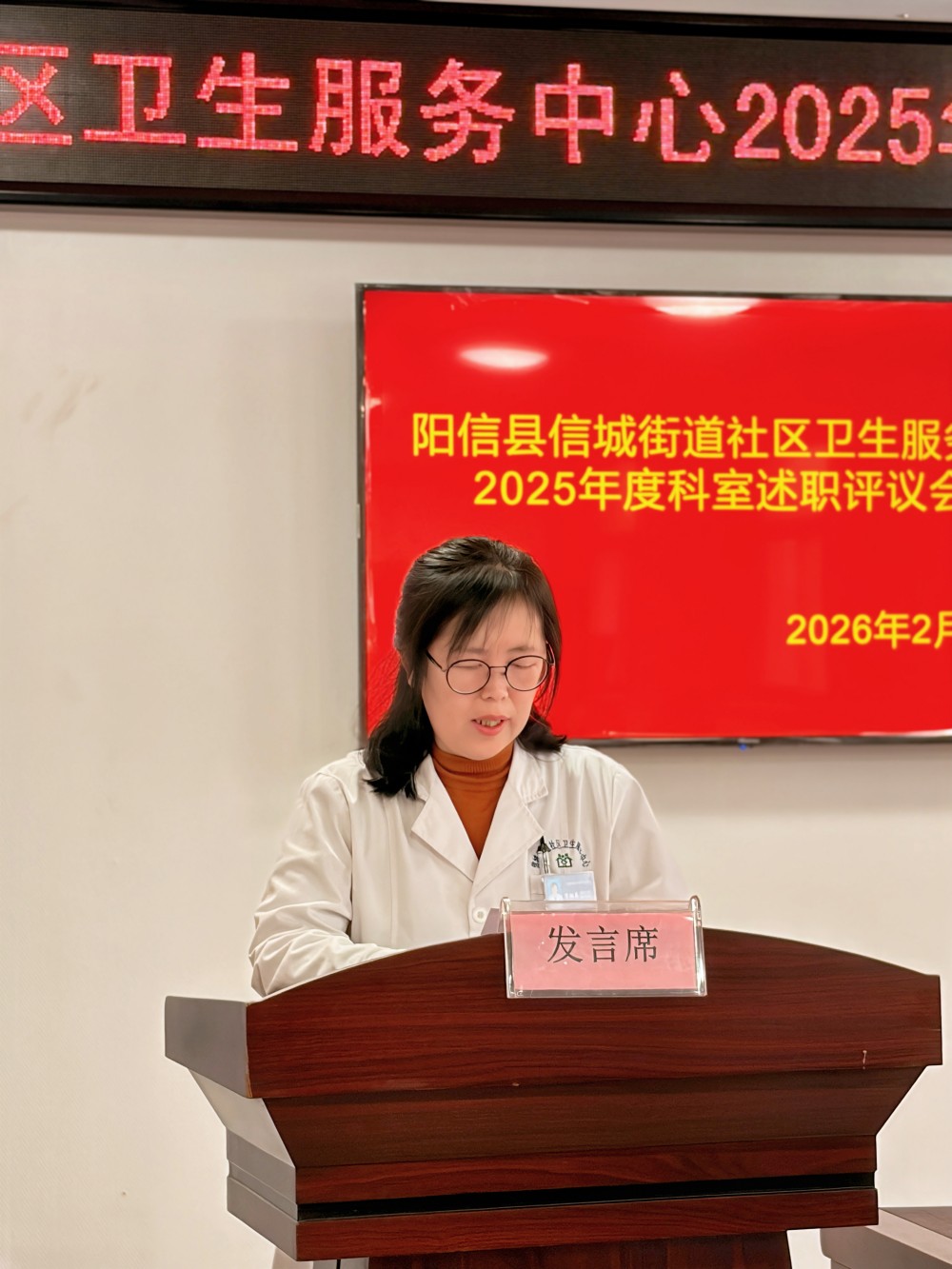 【以述明责践初心 以评促干谋发展】阳信县信城街道社区卫生服务中心召开中层干部述职评议会议