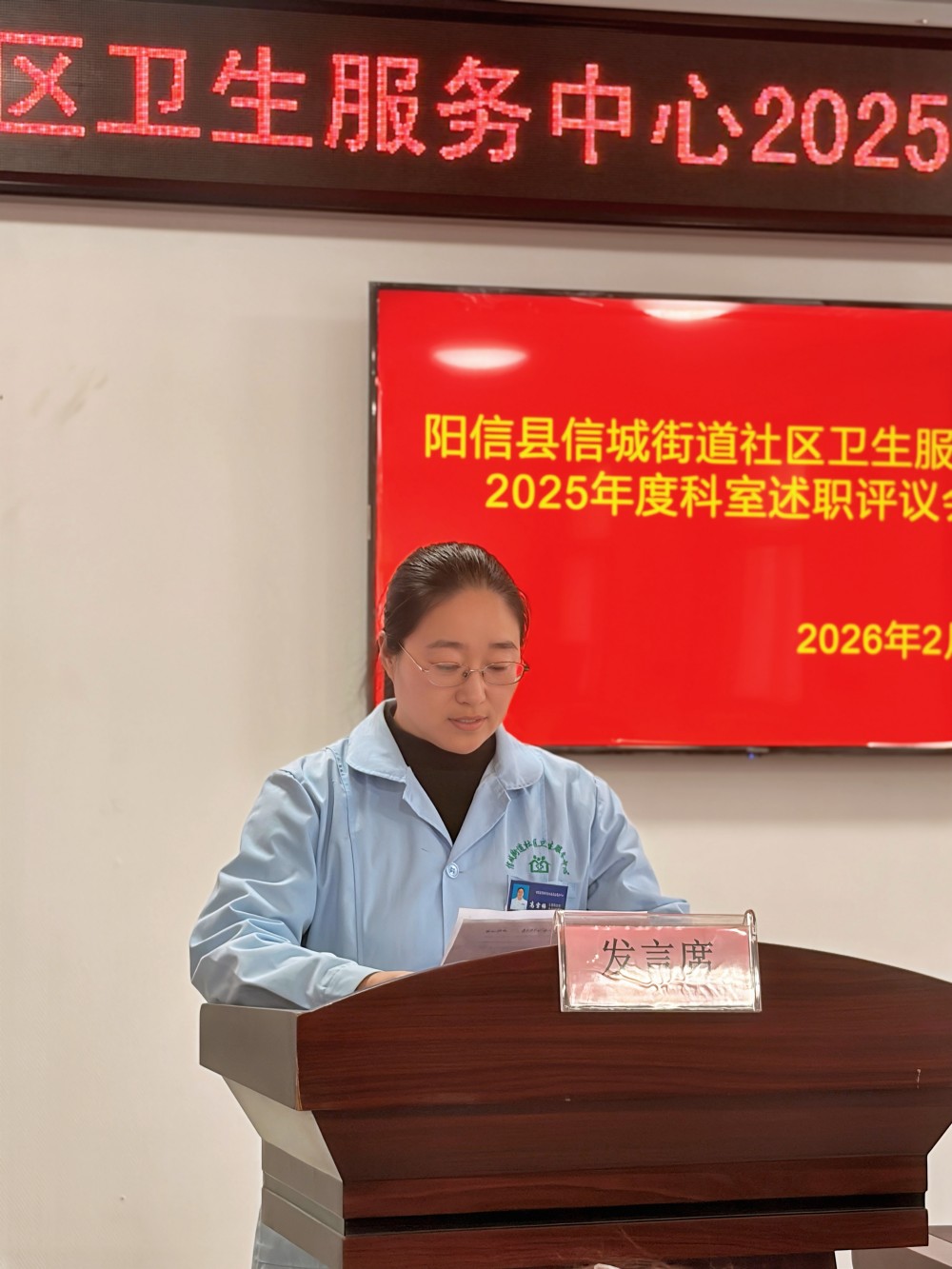 【以述明责践初心 以评促干谋发展】阳信县信城街道社区卫生服务中心召开中层干部述职评议会议