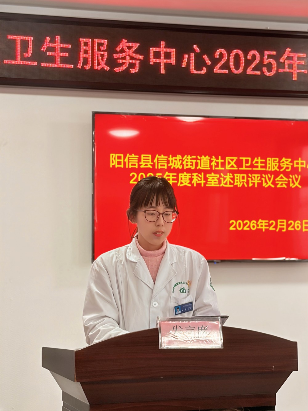 【以述明责践初心 以评促干谋发展】阳信县信城街道社区卫生服务中心召开中层干部述职评议会议