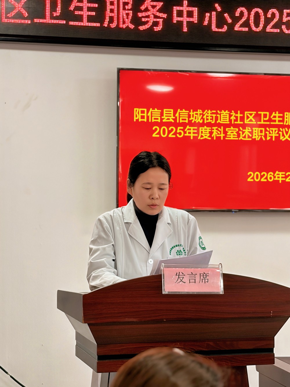 【以述明责践初心 以评促干谋发展】阳信县信城街道社区卫生服务中心召开中层干部述职评议会议