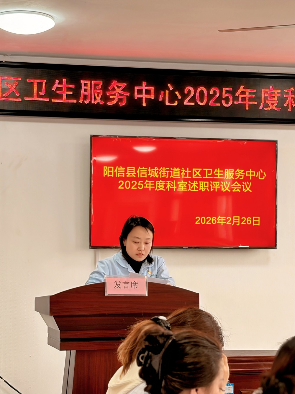 【以述明责践初心 以评促干谋发展】阳信县信城街道社区卫生服务中心召开中层干部述职评议会议