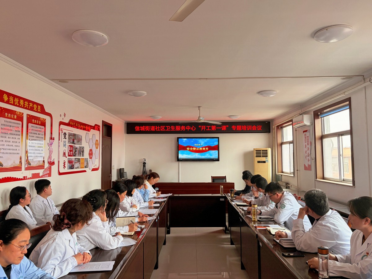 【筑牢安全防线 护航高质量发展】阳信县信城街道社区卫生服务中心开展“开工第一课”专题培训