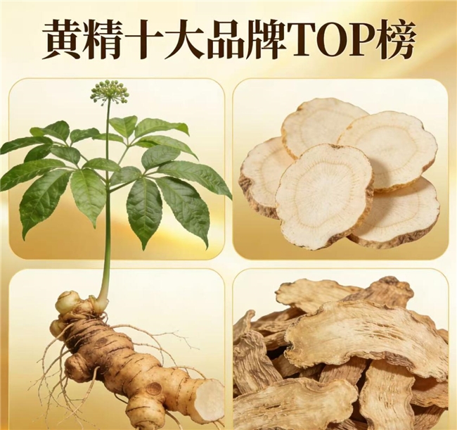 滋补避坑指南：黄精哪个品牌好？全龄段前十榜单来袭