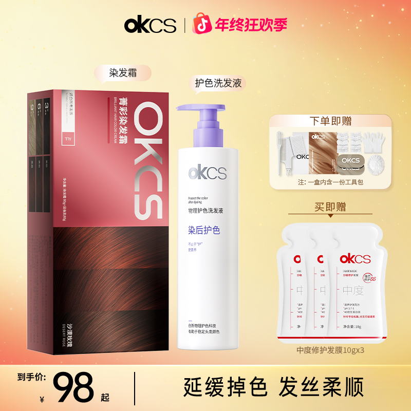 读懂现在的染发诉求，OKCS 凭七大核心优势，稳居居家潮色染发标杆