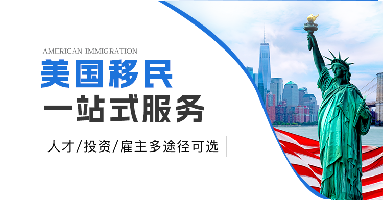 美国移民公司口碑见证 美福国际书写信赖篇章