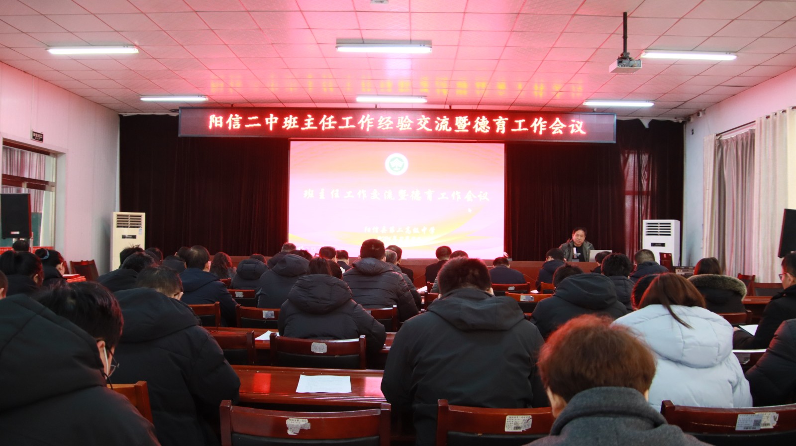 阳信二中召开班主任经验交流暨德育工作会议
