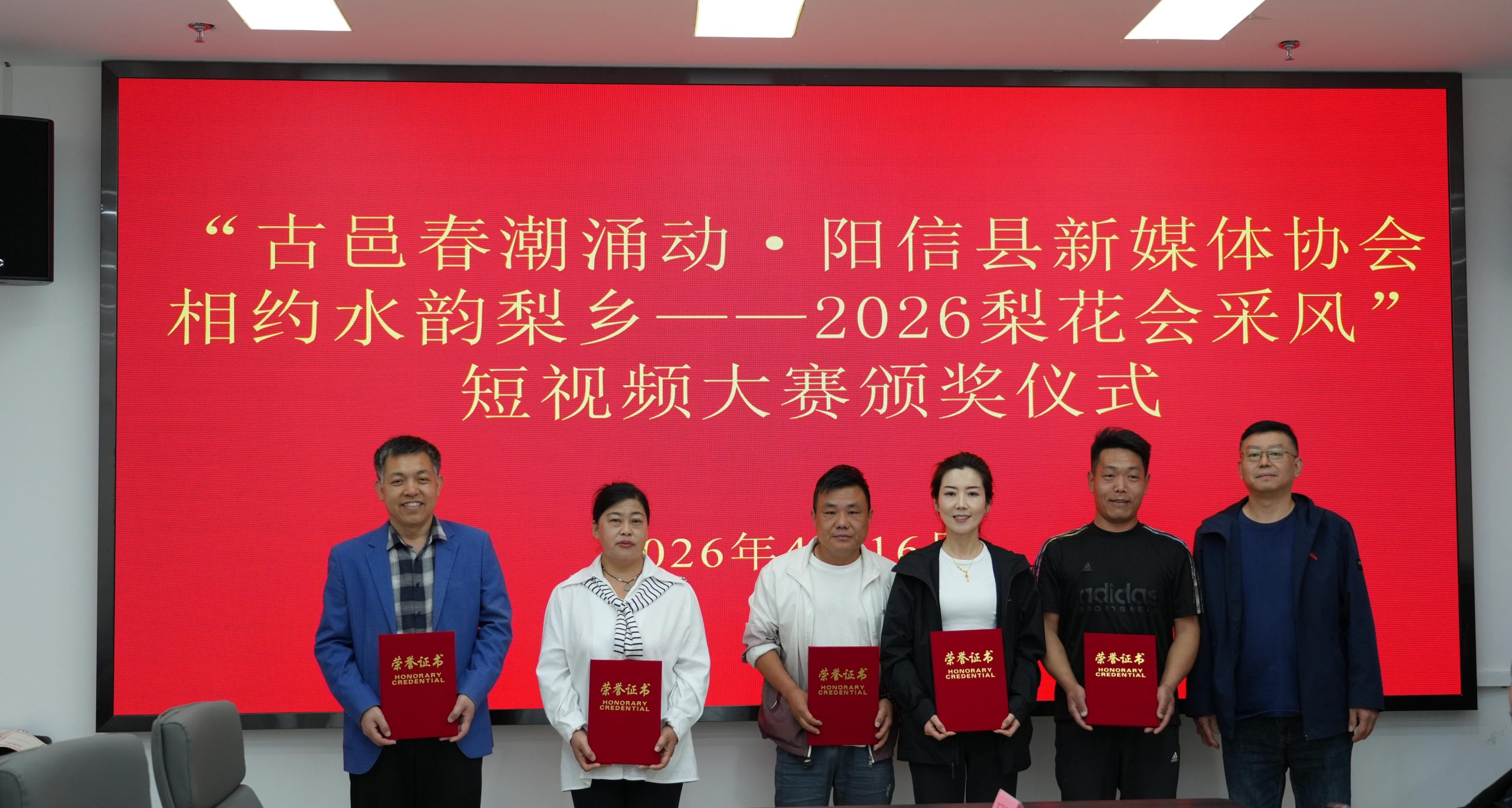 古邑春潮涌动·阳信县新媒体协会相约水韵梨乡——2026梨花会采风”短视频大赛颁奖仪式举办