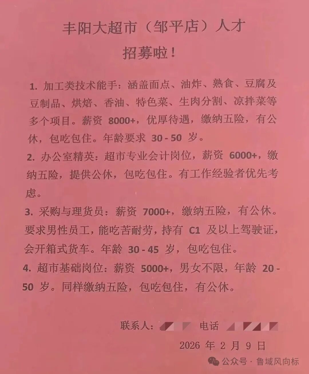 阳信县“超市之王”跨市扩张，淄博首店试营业火爆！