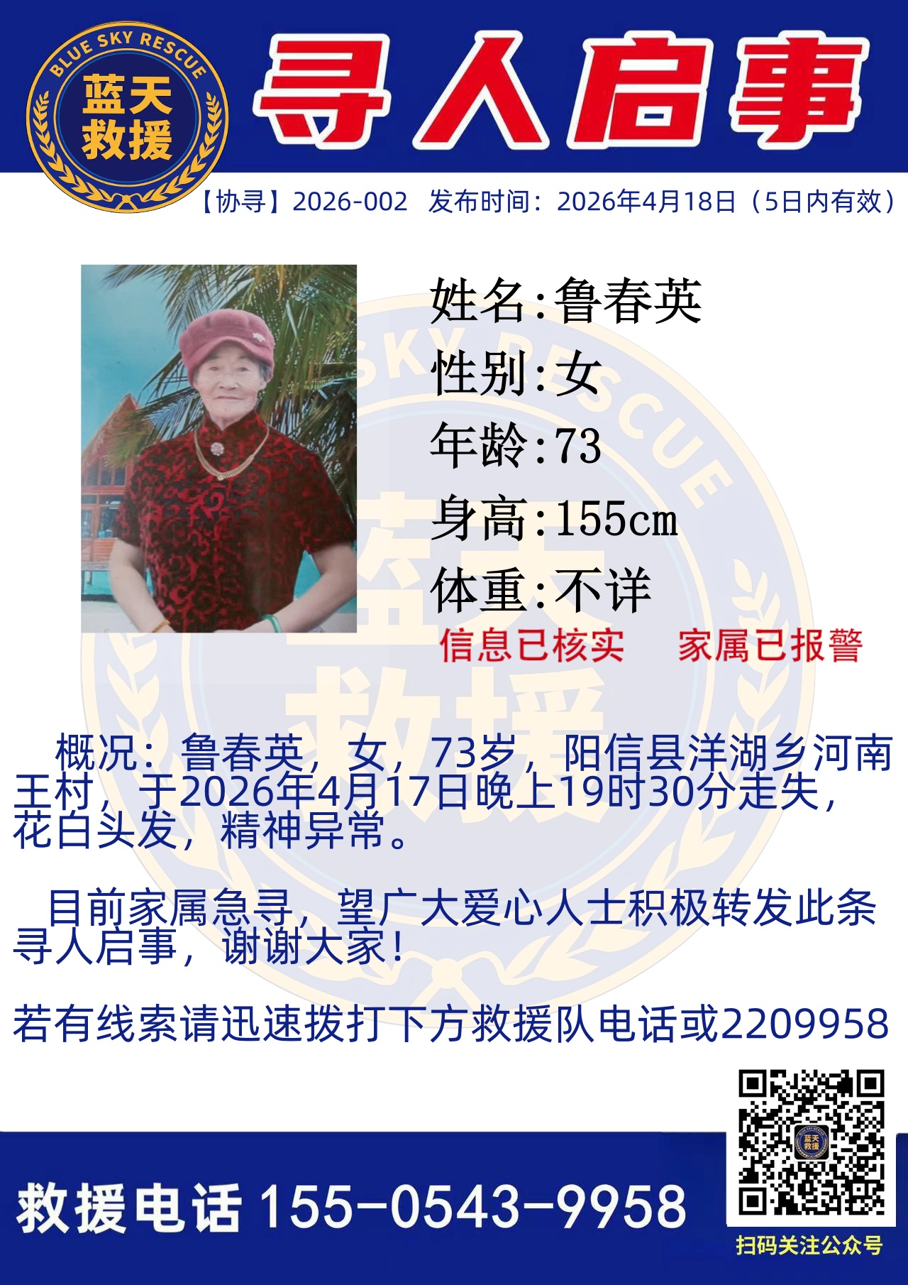 紧急寻人！阳信73岁老人走失，头发花白，精神异常，求扩散！