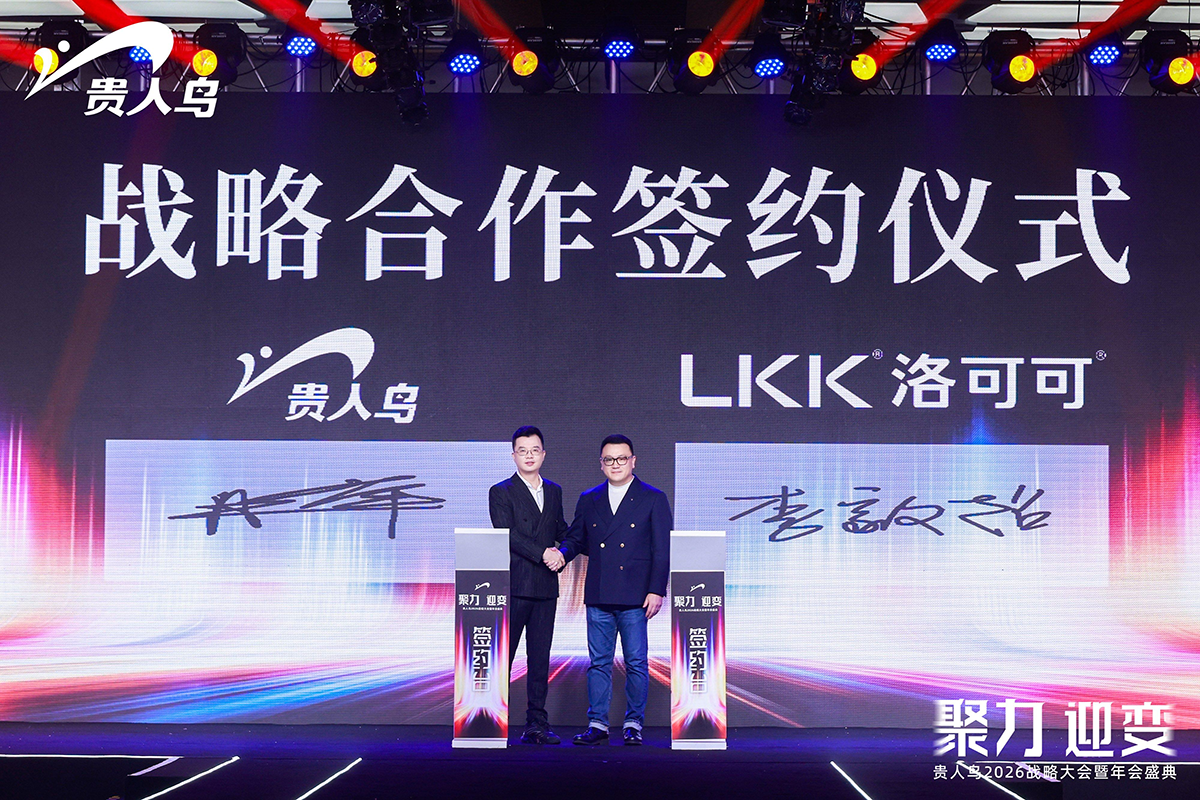 从价格战到价值战：贵人鸟战略大会“聚力·迎变”，开启民族品牌新一轮升级