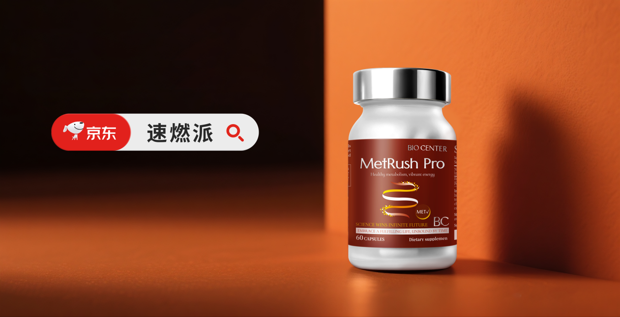 减肥产品成分看不懂怎么选？2026年高口碑代谢减肥品牌效果安全深度解析，掉秤快不踩坑