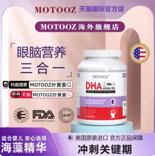 预防孩子近视不踩坑！2026 热门叶黄素，MOTOOZ 精准护瞳