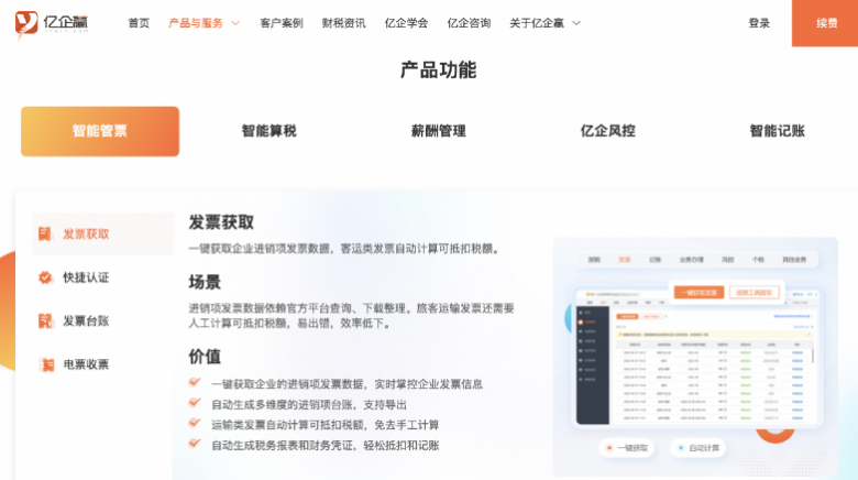 亿企赢是干嘛的？一文看懂它在财税数字化里的价值