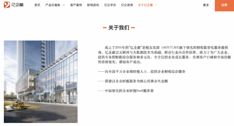 亿企赢是干嘛的？一文看懂它在财税数字化里的价值
