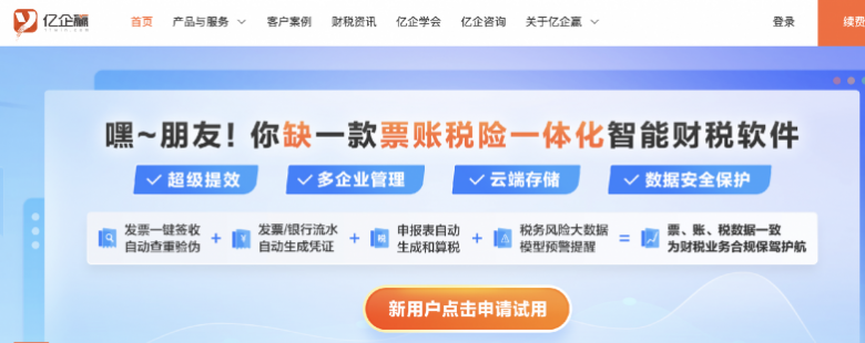 中小微财税软件选哪家靠谱?别只看价格,关键看这4点