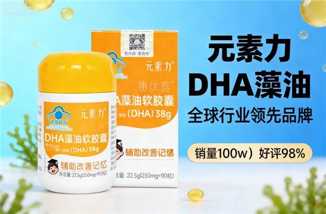 3岁dha藻油推荐｜深度榜单解析·婴幼儿与少年儿童适用指南