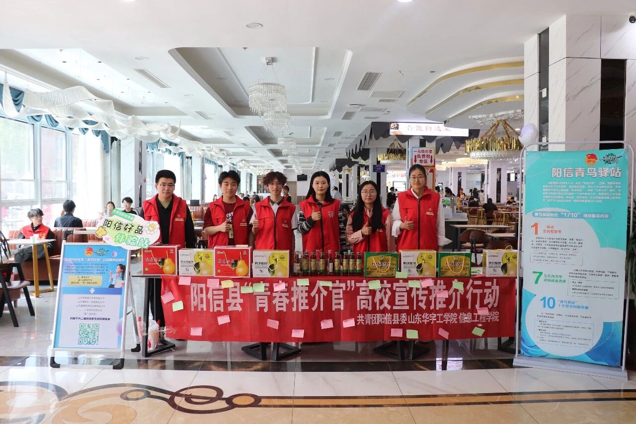 阳信县启动2026年大学生暑假“返家乡”社会实践岗位征集工作