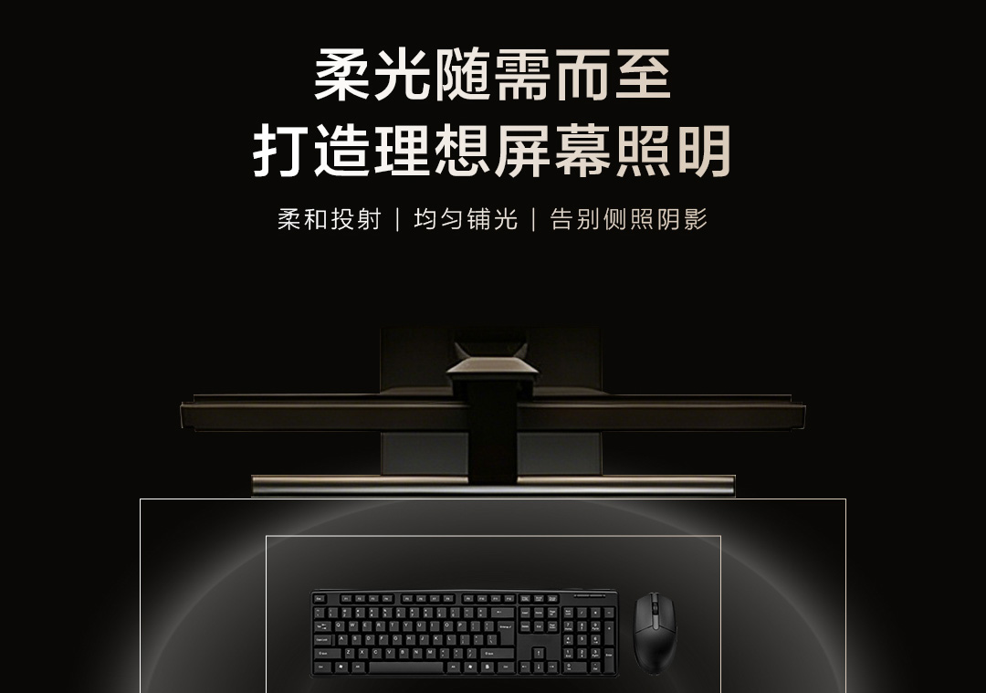 屏幕挂灯选购指南:兼顾护眼与实用,高性价比机型优购独语智光