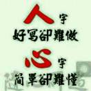 月光倾心的头像