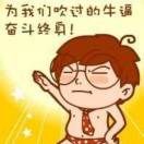懂得珍惜的头像