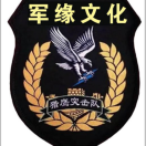 猎鹰军缘文化传播有限公司的头像