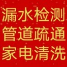 甄诚管道疏通，漏水检测的头像
