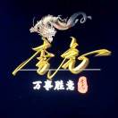 李虎的头像